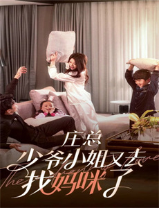 超级无敌追女仔