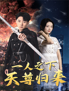 戈德曼家族 第一季