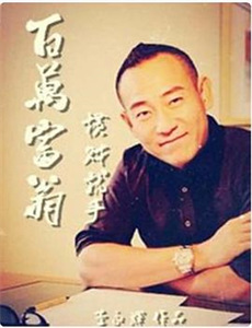 全球高武武帝降临