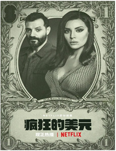 川普王朝 第一季