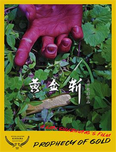 古玩局中局&骗中骗