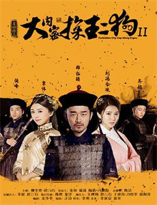 我在皇宫当臣臣第2季